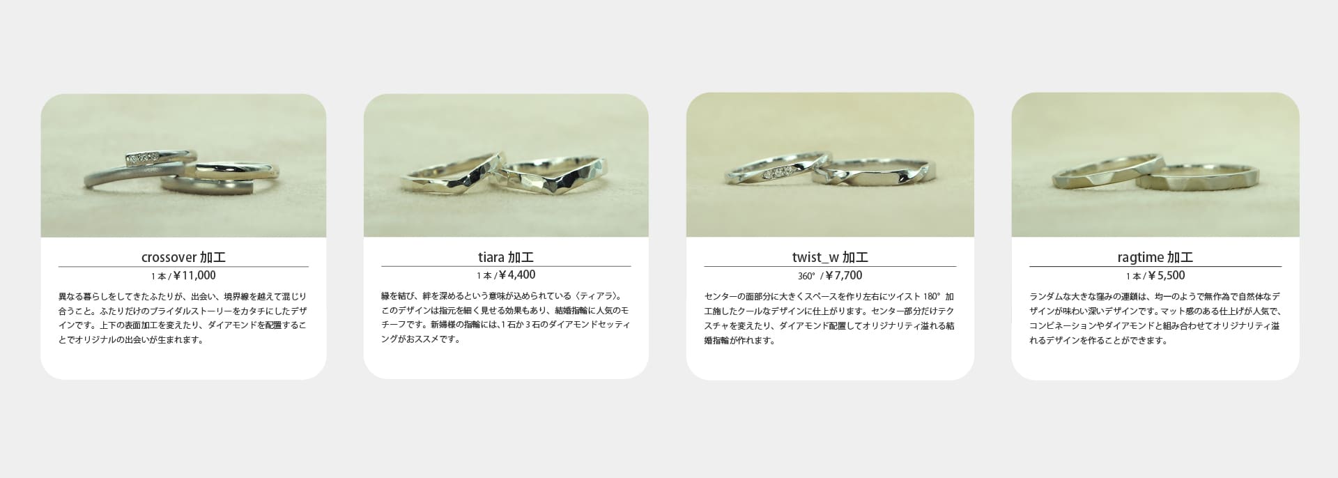 異なる暮らしをしてきたふたりが、出会い、境界線を越えて混じり合うこと。ふたりだけのブライダルストーリーをカタチにしたデザインです。上下の表面加工を変えたり、ダイアモンドを配置することでオリジナルの出会いが生まれます。