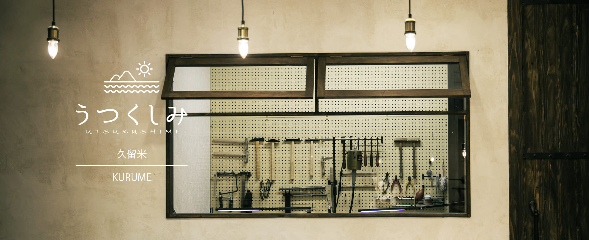 福岡・久留米市で手作り指輪体験するなら専門店の〈うつくしみ久留米店〉へ。手作り指輪の豊富なデザインと安心の価格でみなさまに手作りを楽しんでいただいています。