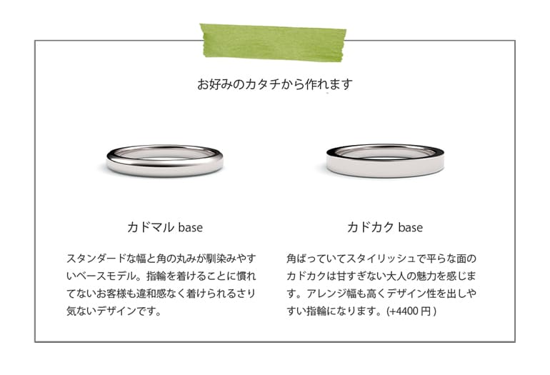 結婚指輪をふたりで手作りで作る専門店うつくしみ久留米店には、2種類の形状〈角が丸いカドマルと角が角ばっているカドカク〉から作り始めます。