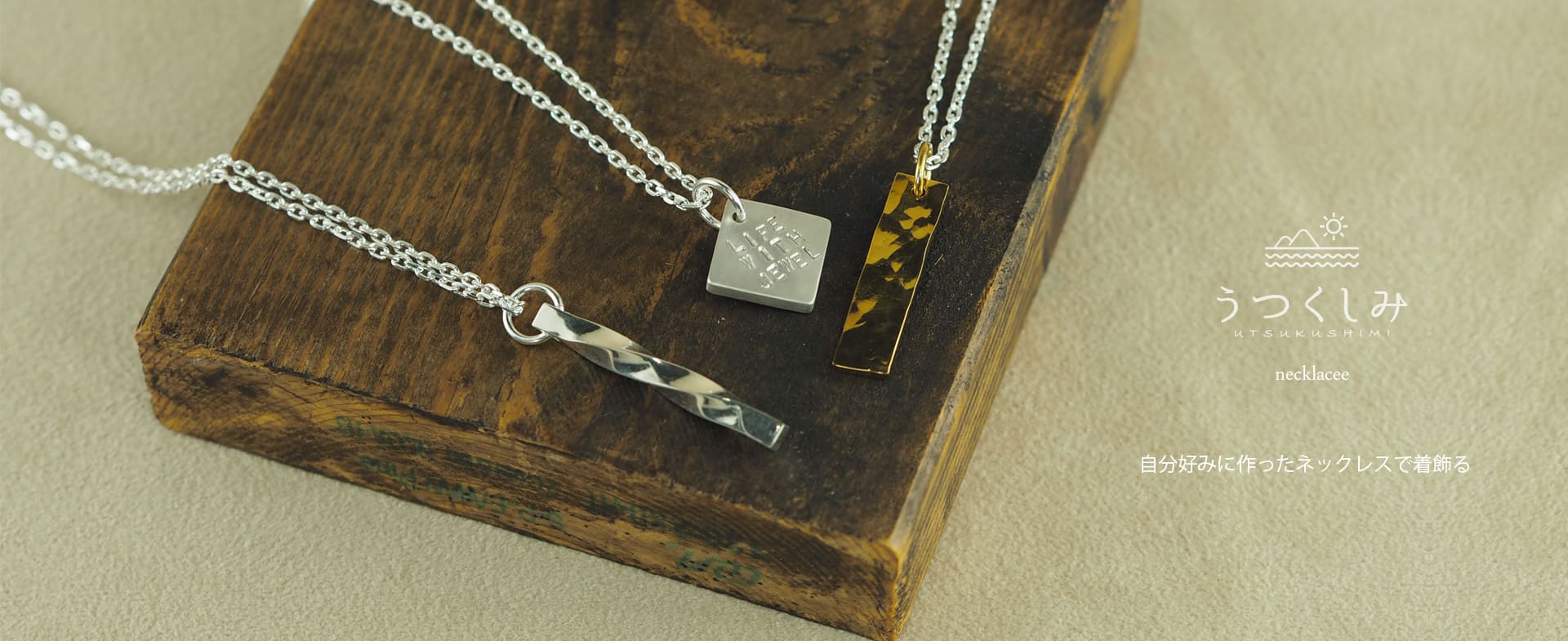ネックレスを手作りできるから自分の好きなデザインにカスタマイズ。うつくしみ久留米店で世界に一つだけのネックレスを作ってください。
