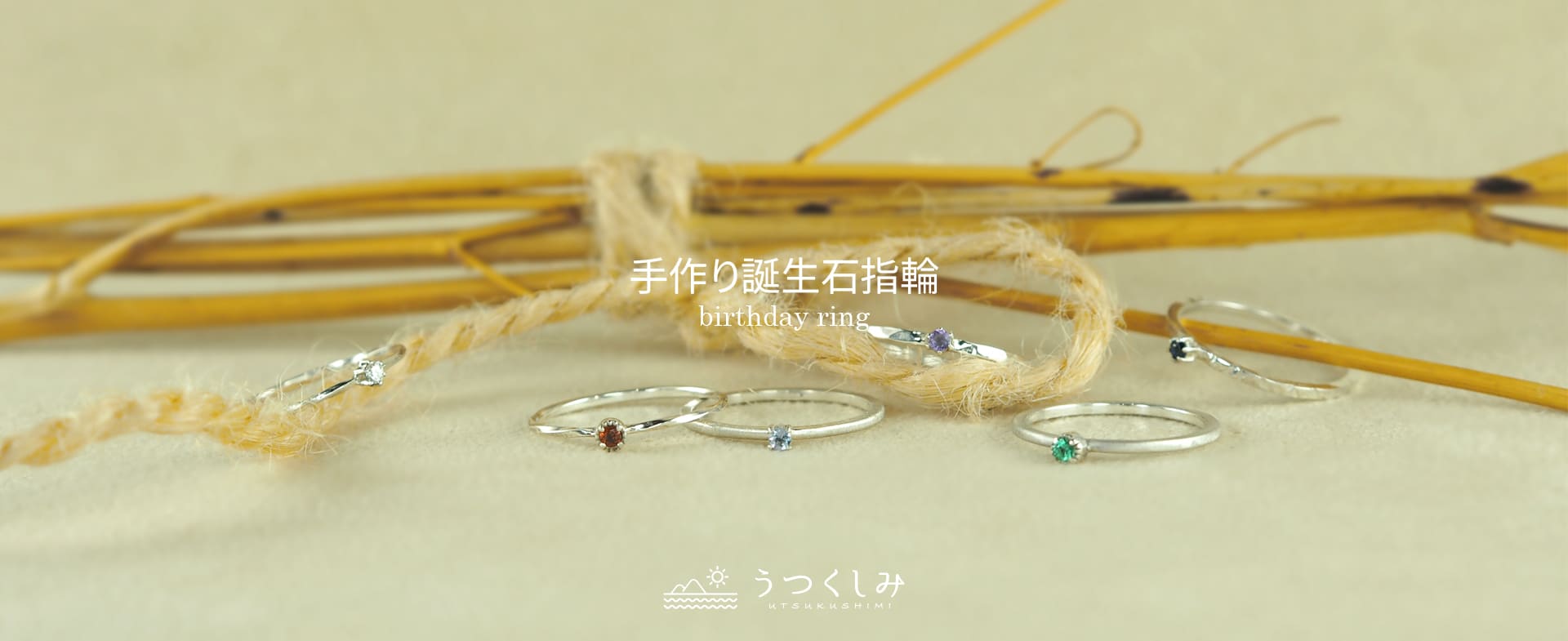 長崎市うつくしみ長崎店で手作り誕生石指輪を体験しませんか？自分だけの特別な誕生石を選び、職人のサポートのもと世界に一つだけのリングを制作できます。大切な記念日や自分へのご褒美、長崎観光の思い出作りにぴったりの特別な体験です。