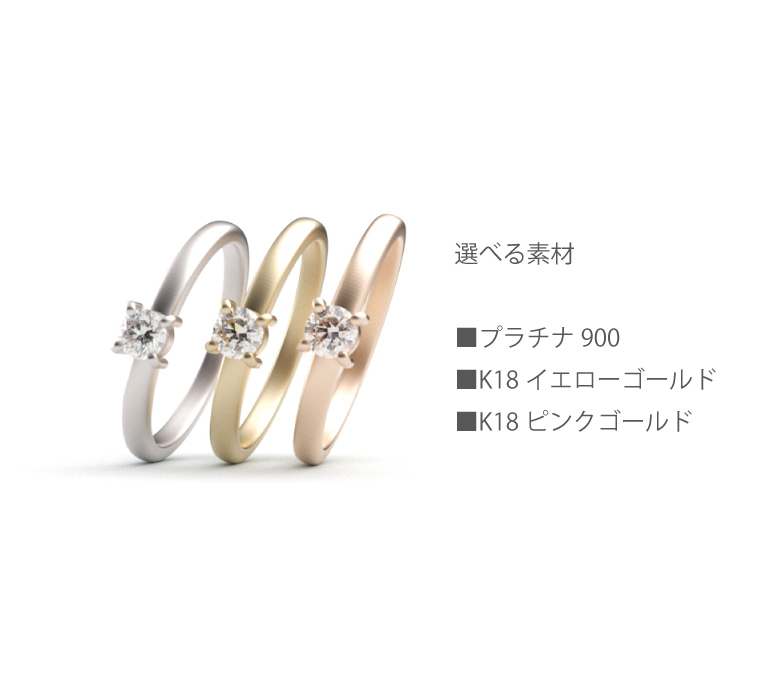 手作り婚約指輪はプラチナ,イエローゴールド,ピンクゴールドから作ることが出来ます。