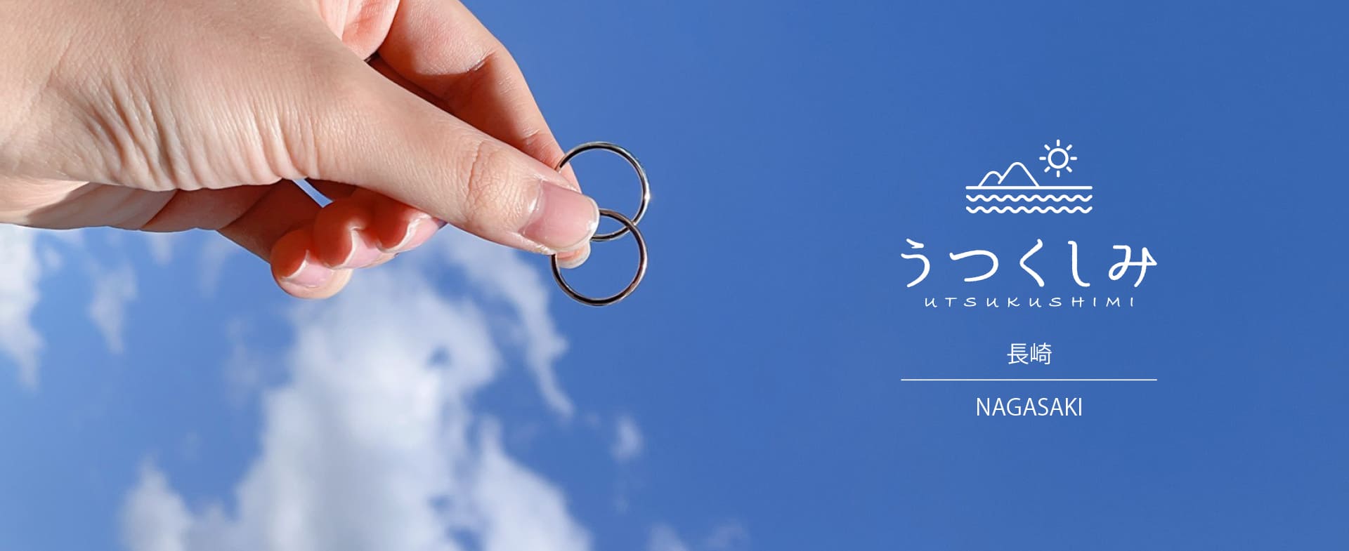 長崎市で手作り指輪体験するなら専門店の〈うつくしみ長崎店〉へ。手作り指輪の豊富なデザインと安心の価格でみなさまに手作りを楽しんでいただいています。
