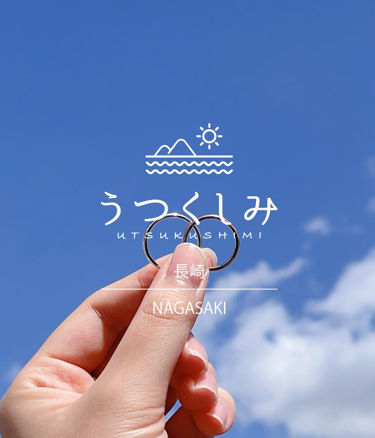 長崎市で手作り指輪体験するなら専門店の〈うつくしみ長崎店〉へ。手作り指輪の豊富なデザインと安心の価格でみなさまに手作りを楽しんでいただいています。